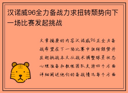 汉诺威96全力备战力求扭转颓势向下一场比赛发起挑战