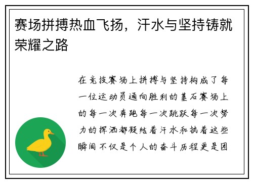 赛场拼搏热血飞扬，汗水与坚持铸就荣耀之路