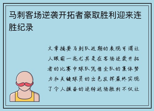马刺客场逆袭开拓者豪取胜利迎来连胜纪录
