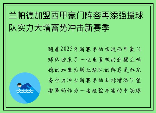兰帕德加盟西甲豪门阵容再添强援球队实力大增蓄势冲击新赛季