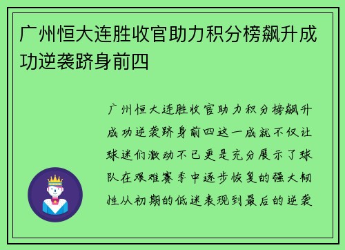 广州恒大连胜收官助力积分榜飙升成功逆袭跻身前四