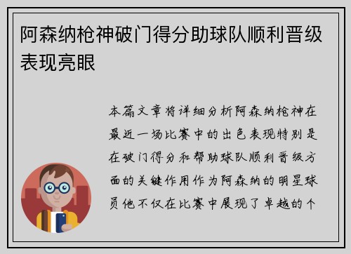 阿森纳枪神破门得分助球队顺利晋级表现亮眼